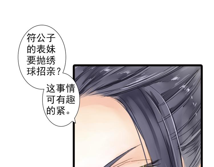 第27话 被绣球砸中了？！(1/2)-第27话