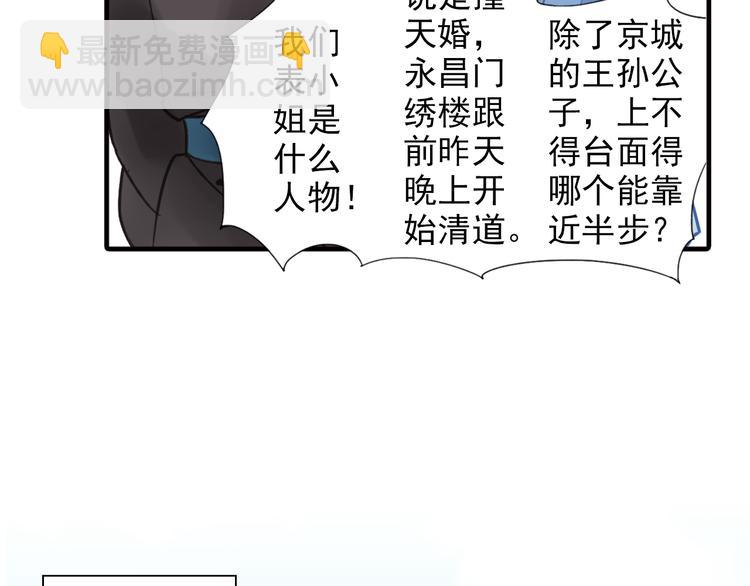 第27话 被绣球砸中了？！(1/2)-第27话