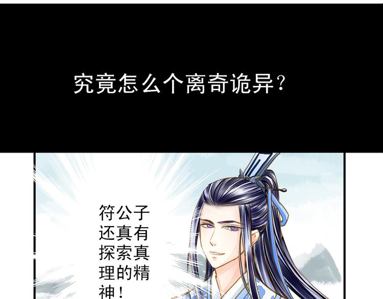 第33话 离奇诡异(1/2)-第33话