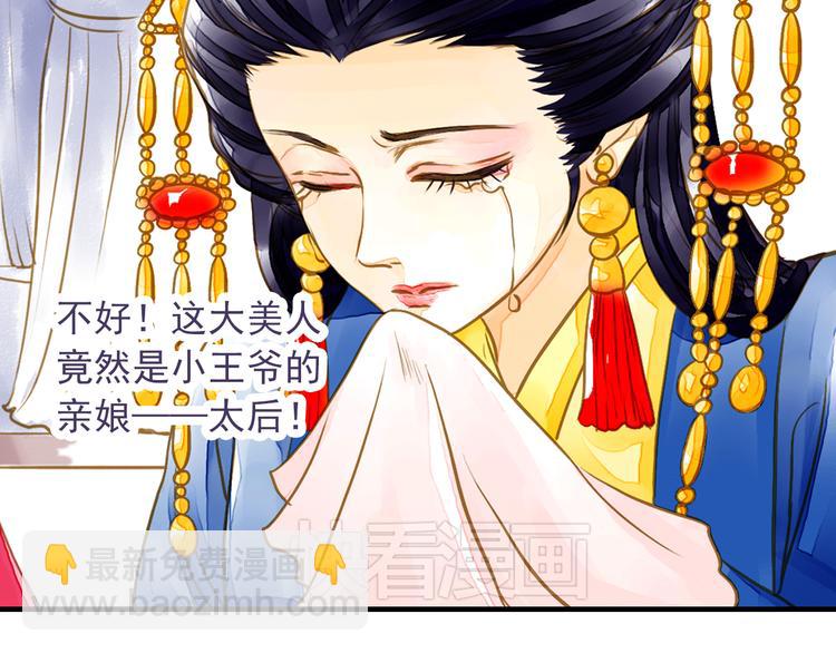 第7话 再次穿越做王爷(1/2)-第7话