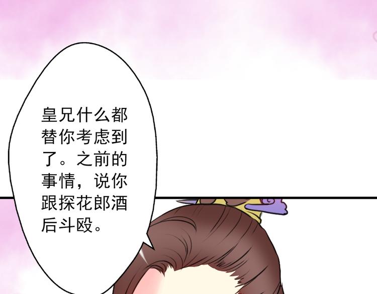 第9话 风流王爷为了男宠而面圣(1/2)-第9话