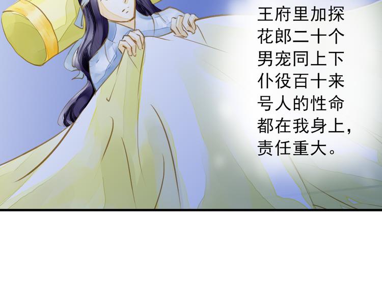 第9话 风流王爷为了男宠而面圣(1/2)-第9话