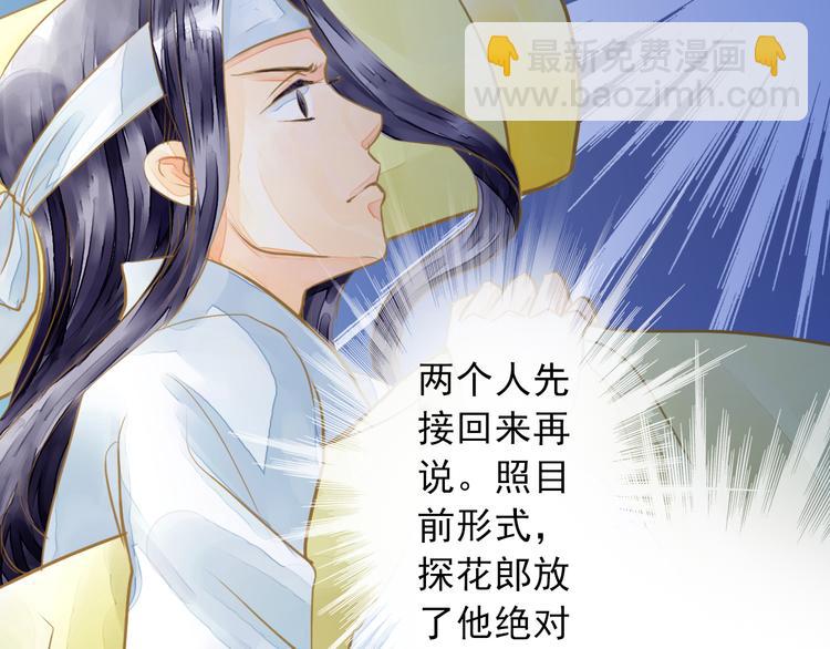 第9话 风流王爷为了男宠而面圣(1/2)-第9话