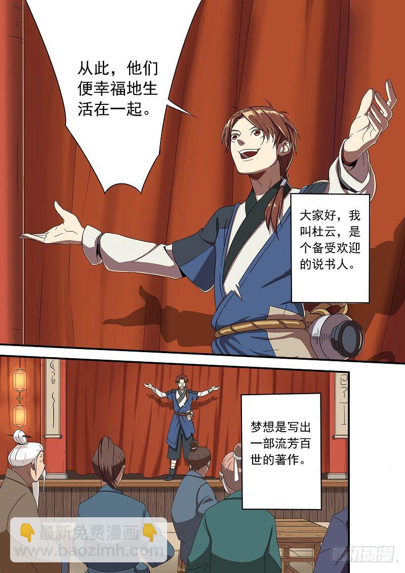 我叫杜云没听说过？马云总听过吧-第1话