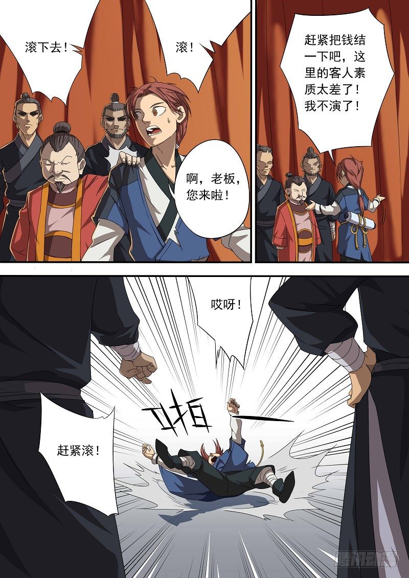 我叫杜云没听说过？马云总听过吧-第1话