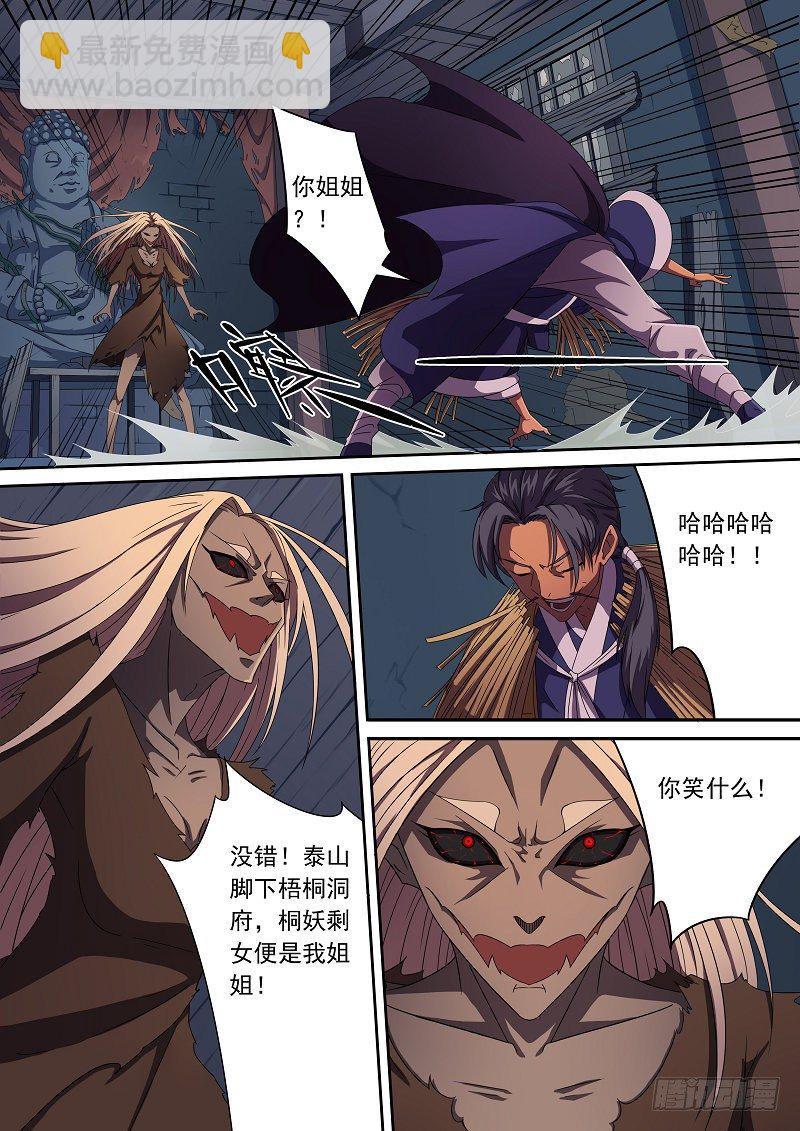 我叫杜云没听说过？马云总听过吧-第1话