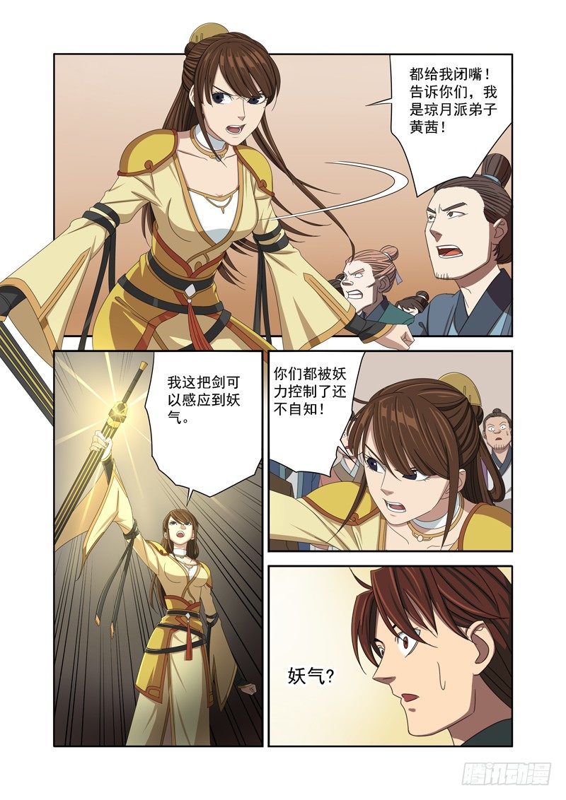 有妖气？恩，我也感觉到了(下）-第11话