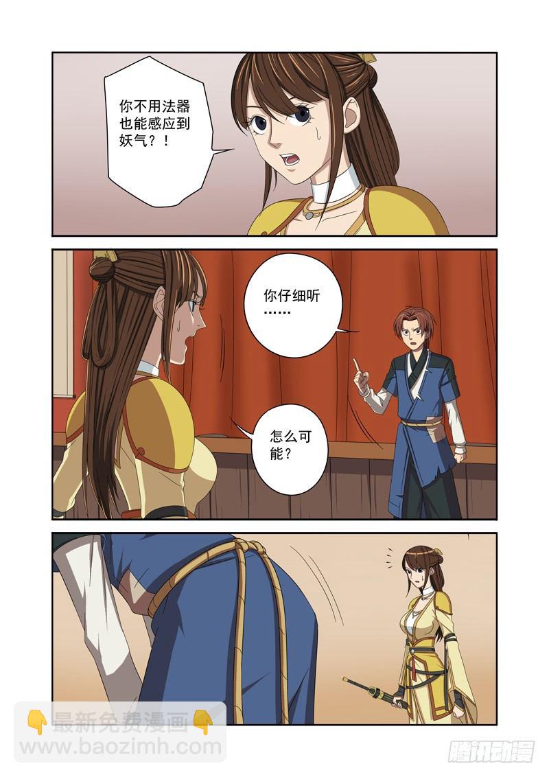 有妖气？恩，我也感觉到了(下）-第11话