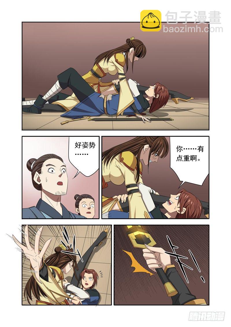 美女又怎样，我是读书人（下）-第13话