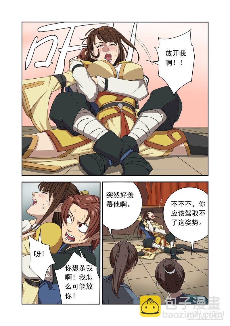 美女又怎样，我是读书人（下）-第13话