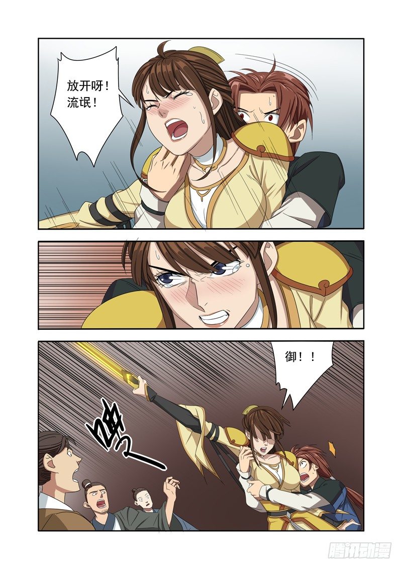 美女又怎样，我是读书人（下）-第13话