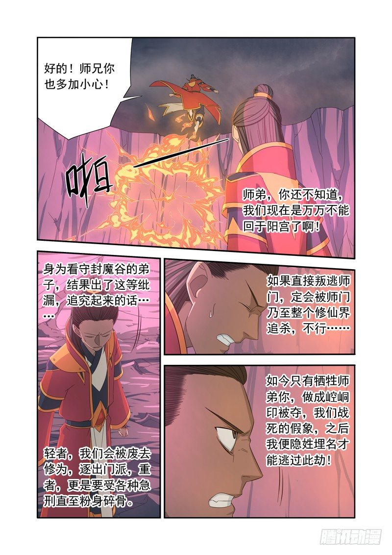 遊吟仙 - 封魔谷 - 2