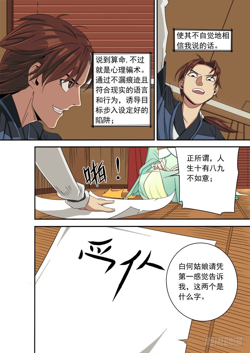 耍流氓也是个技术活(下）-第3话