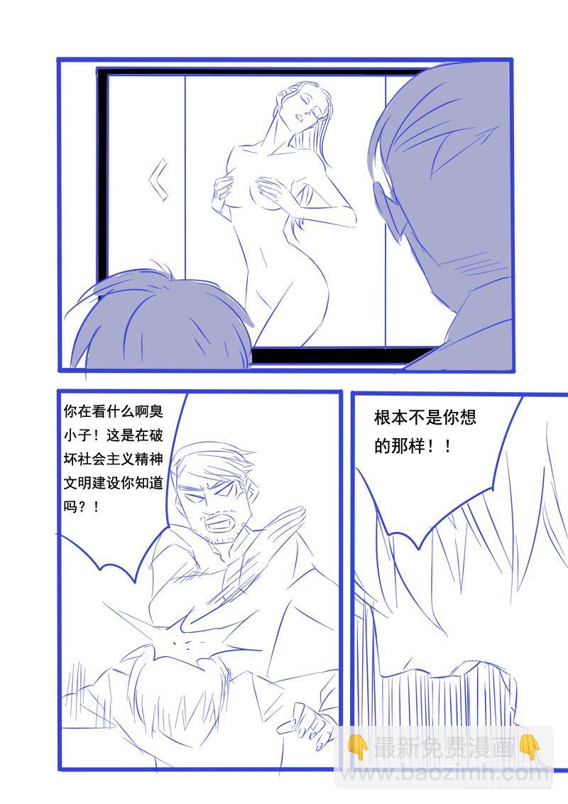 耍流氓也是个技术活(下）-第3话