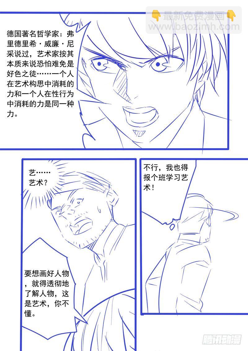 耍流氓也是个技术活(下）-第3话