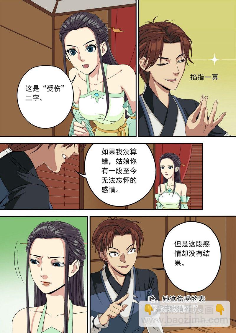 耍流氓也是个技术活(下）-第3话