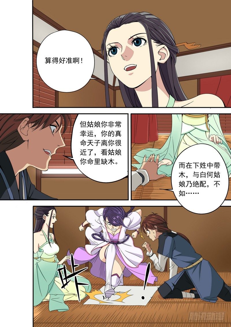 耍流氓也是个技术活(下）-第3话