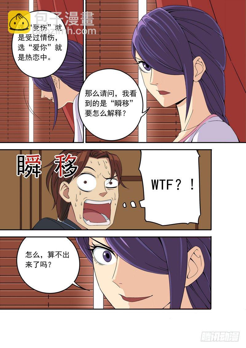 耍流氓也是个技术活(下）-第3话