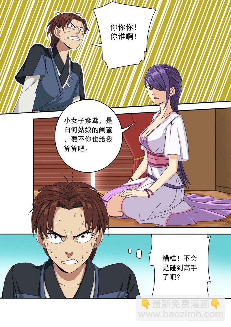 耍流氓也是个技术活(下）-第3话