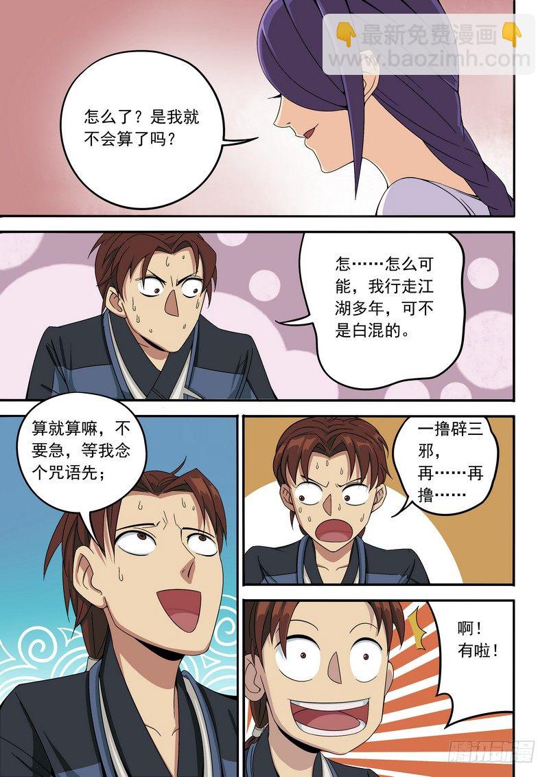 耍流氓也是个技术活(下）-第3话