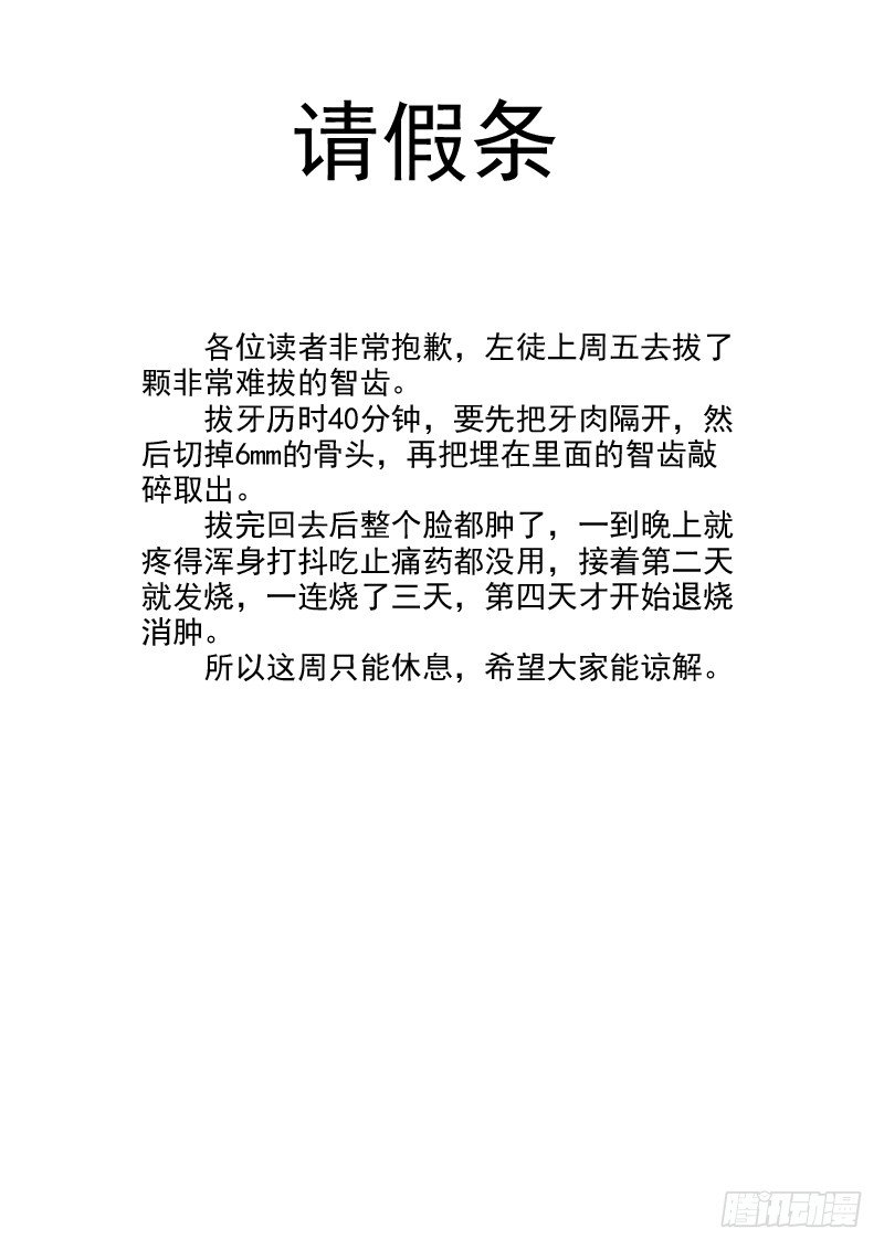 请假条-第23话