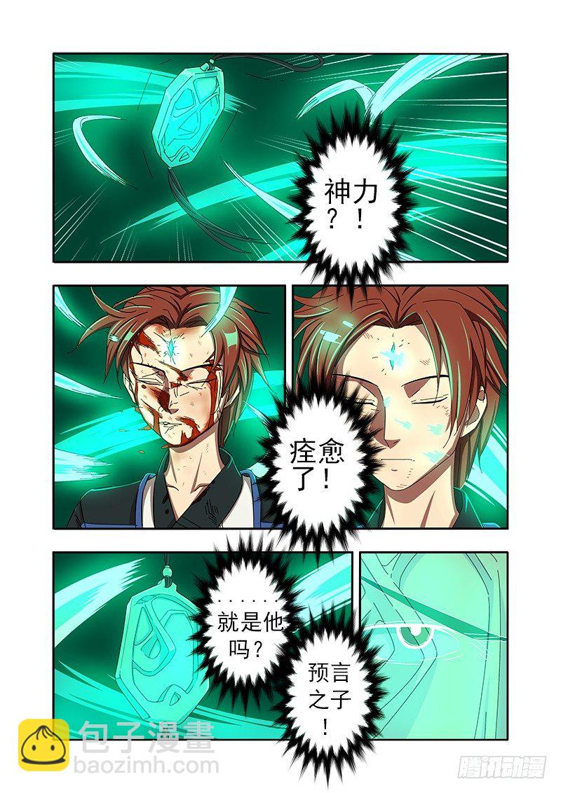 不要乱钻人家的洞嘛-第33话