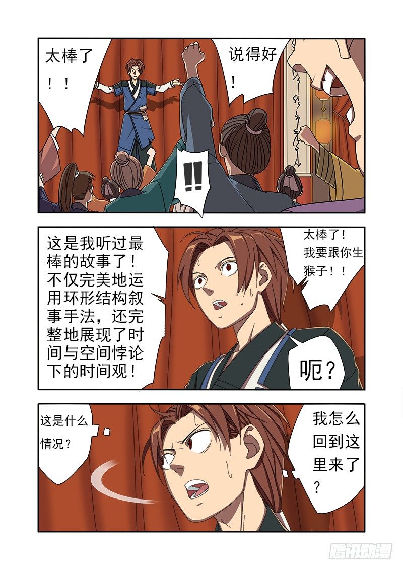 胸前有测试是否在梦中的按钮-第35话