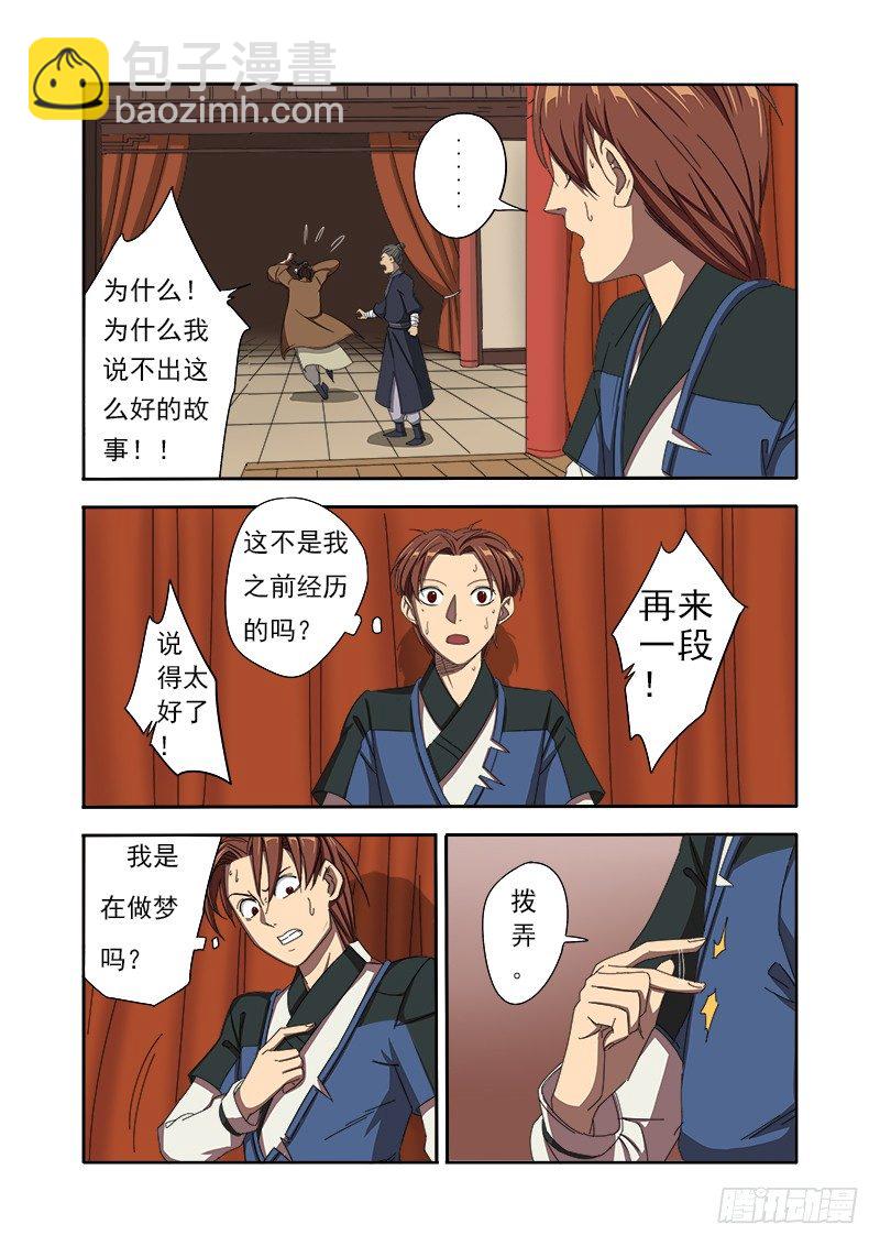 胸前有测试是否在梦中的按钮-第35话