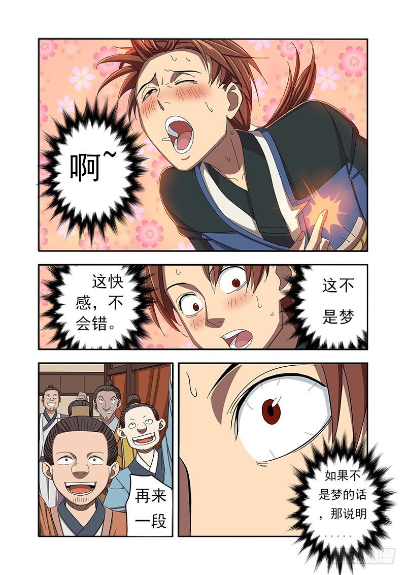 胸前有测试是否在梦中的按钮-第35话