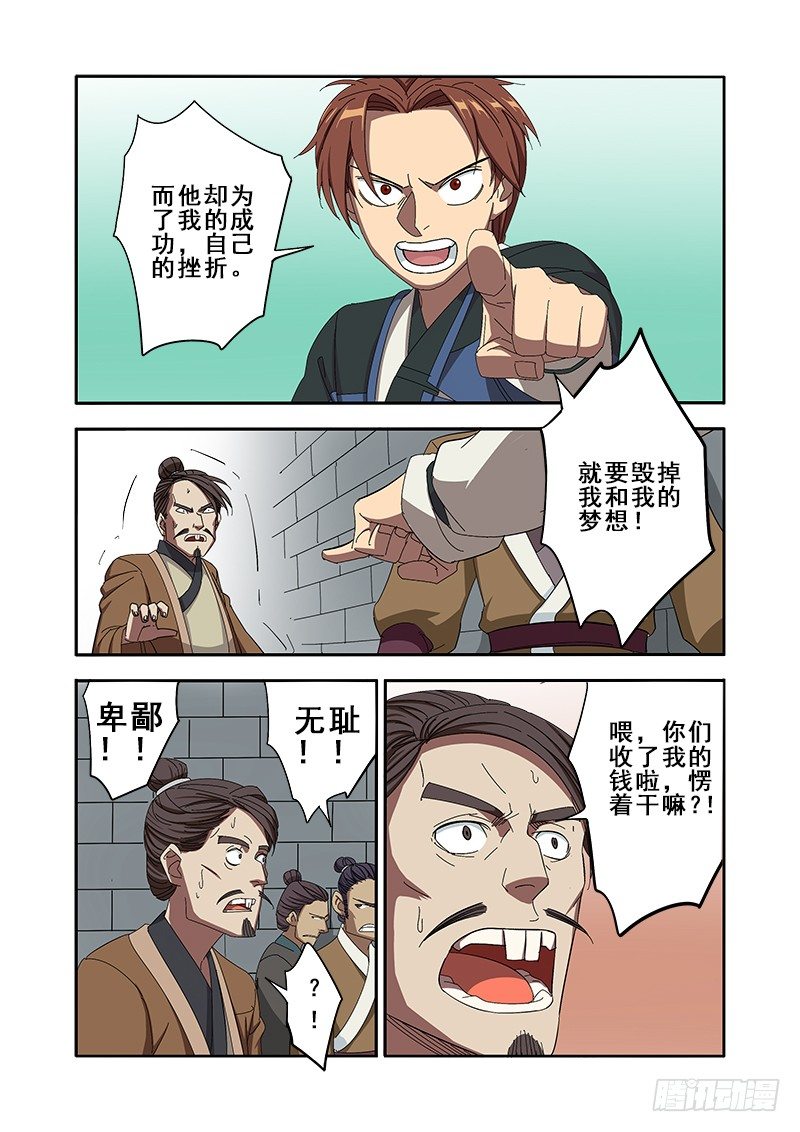 个人的小梦想聚在一起便是中国梦-第37话