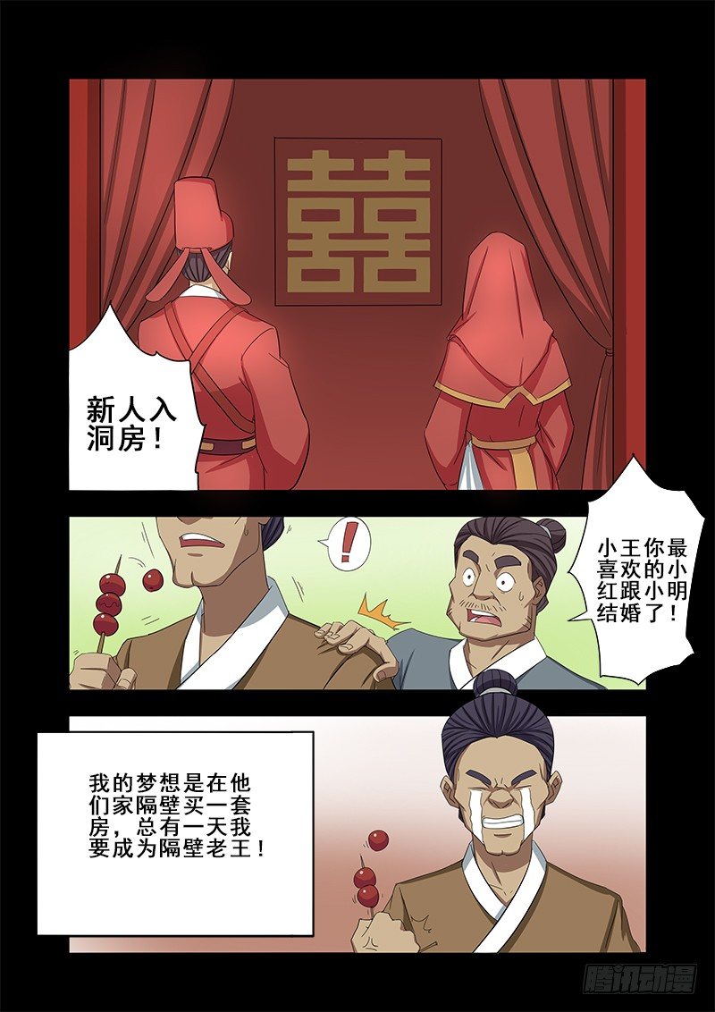 个人的小梦想聚在一起便是中国梦-第37话