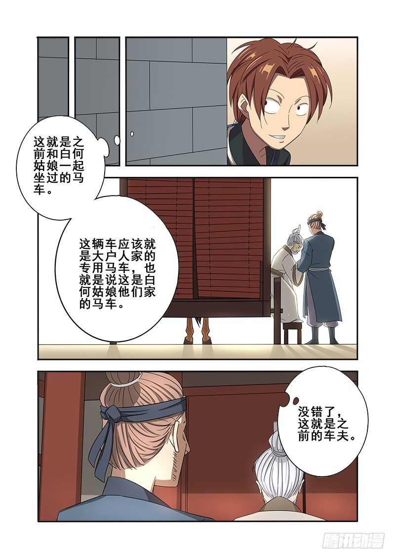 悟空你又乱丢东西了-第39话