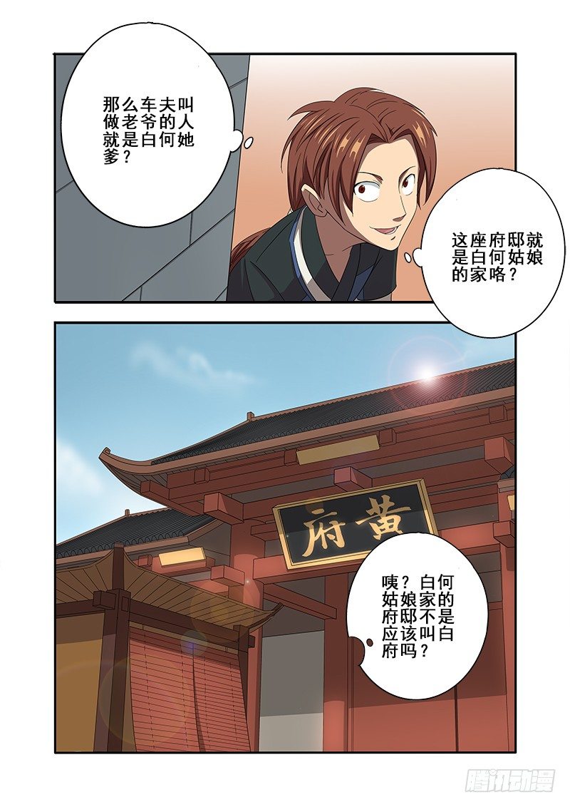 悟空你又乱丢东西了-第39话