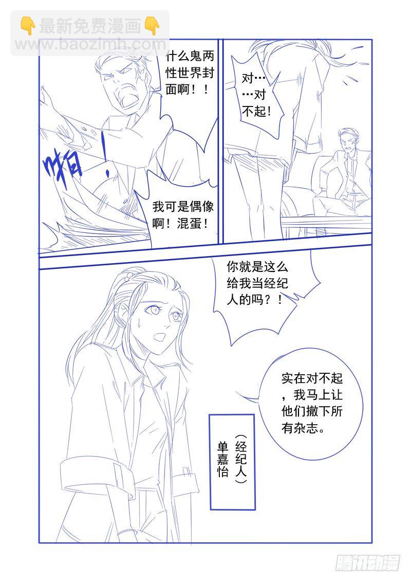 我有一个梦想，见到女的就推倒(下-第5话