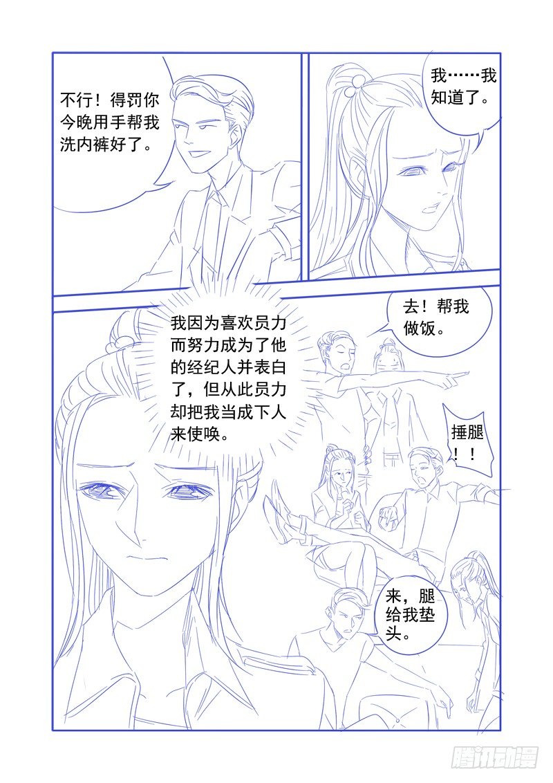 我有一个梦想，见到女的就推倒(下-第5话