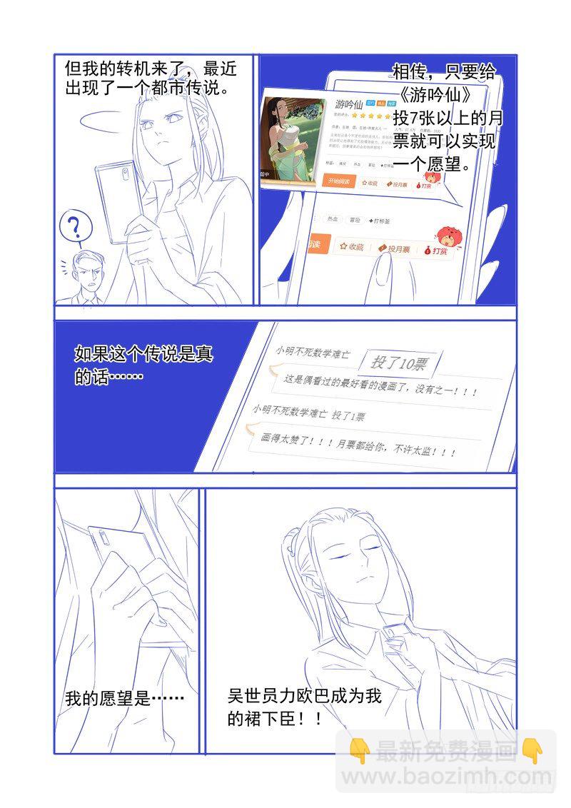 我有一个梦想，见到女的就推倒(下-第5话