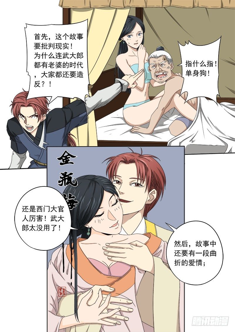 我有一个梦想，见到女的就推倒(下-第5话