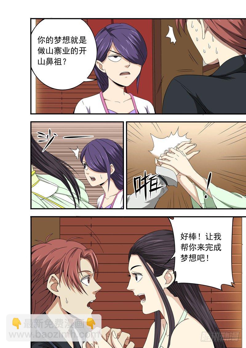 我有一个梦想，见到女的就推倒(下-第5话