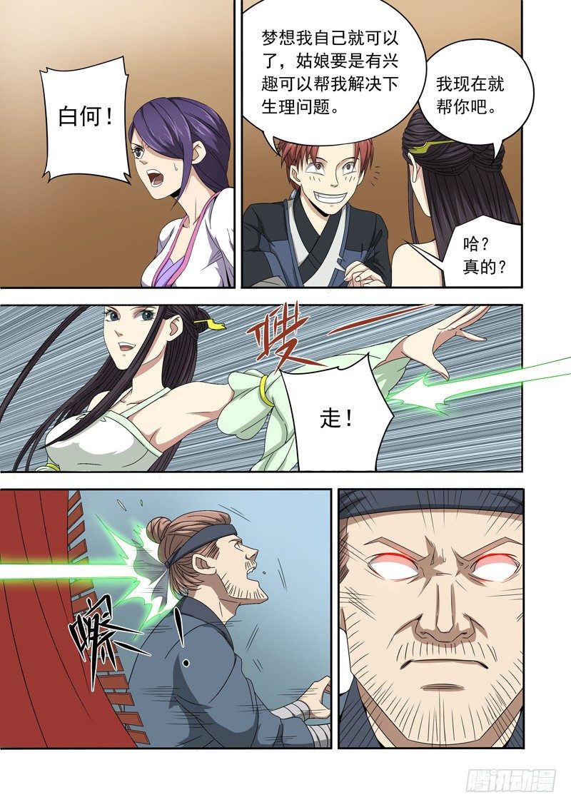 我有一个梦想，见到女的就推倒(下-第5话