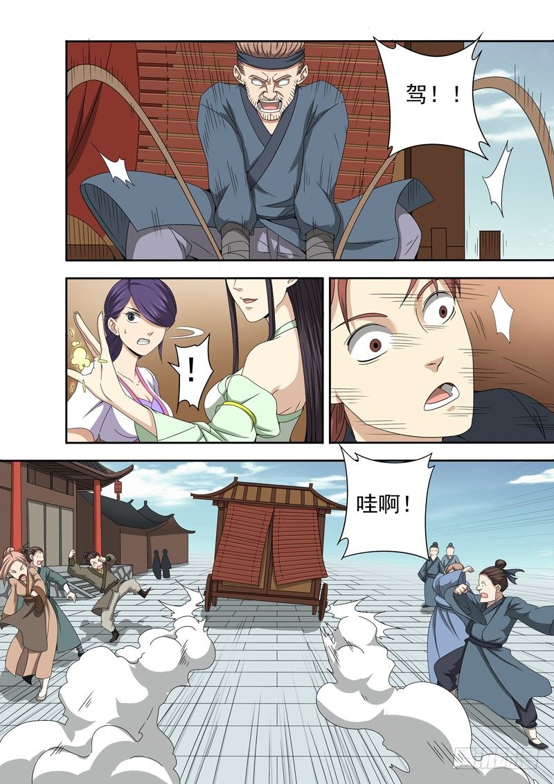 我有一个梦想，见到女的就推倒(下-第5话