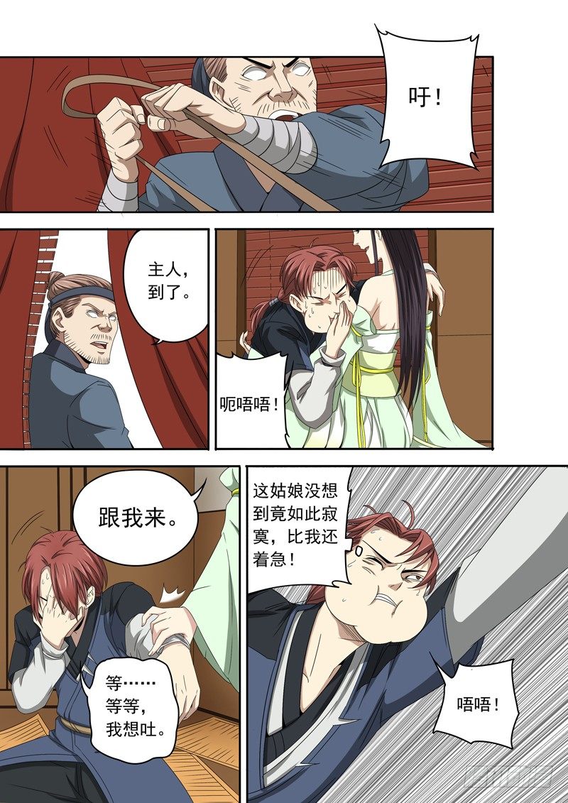 我有一个梦想，见到女的就推倒(下-第5话