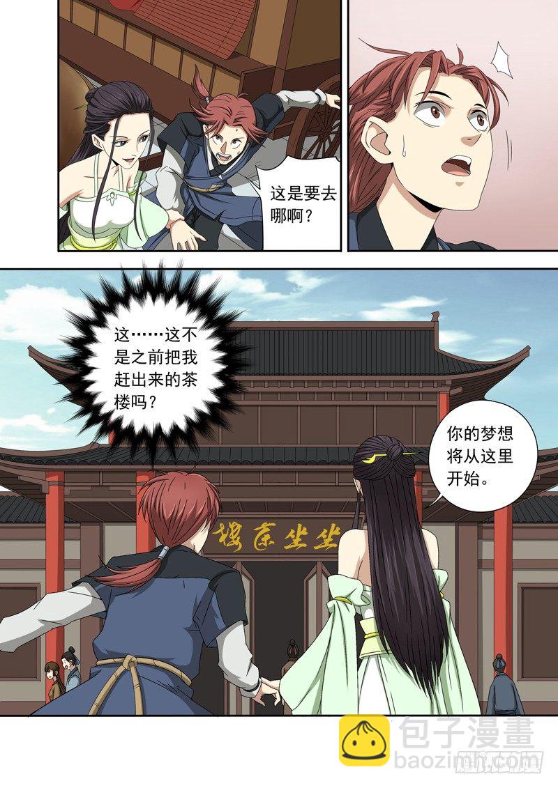 我有一个梦想，见到女的就推倒(下-第5话