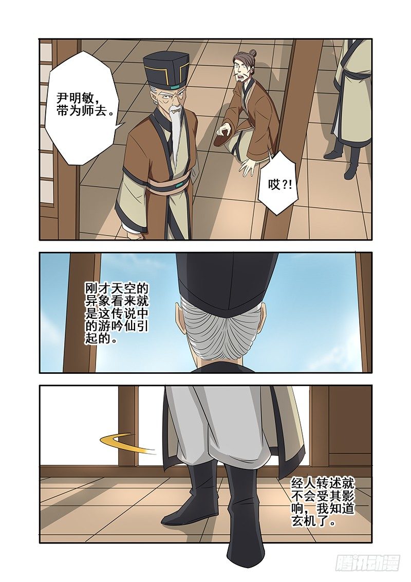 玄机（下）-第45话