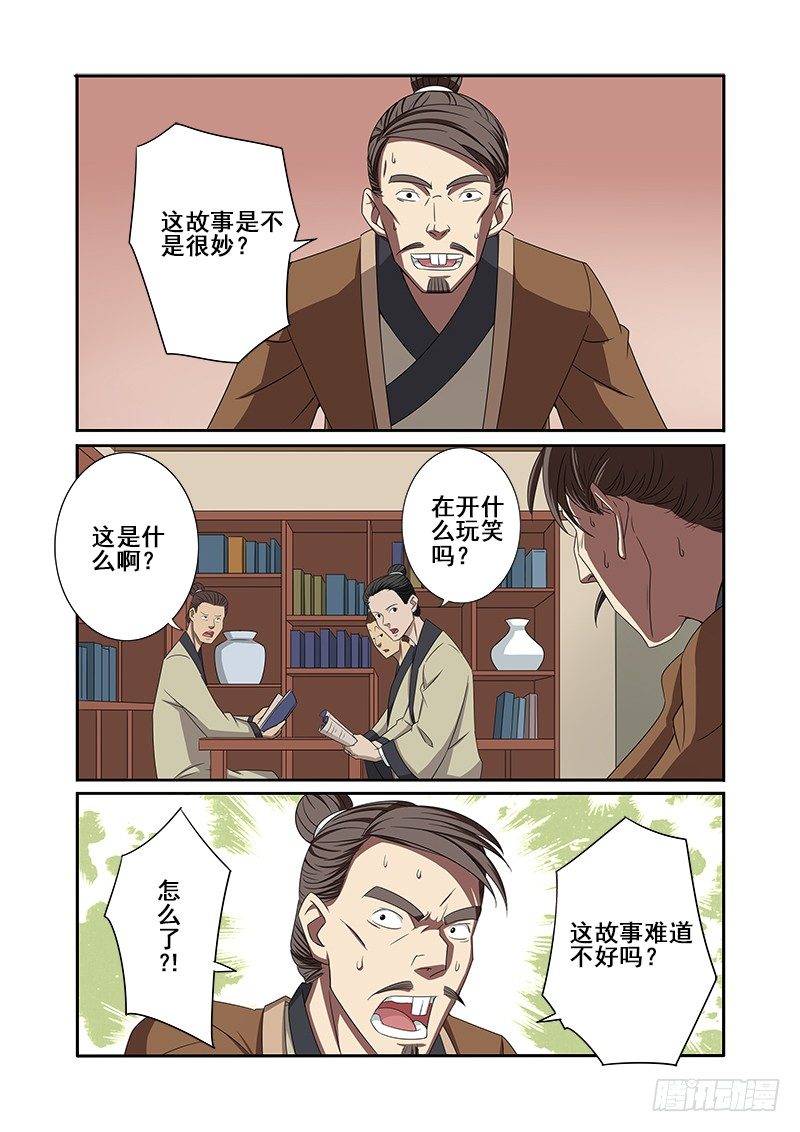 玄机（下）-第45话