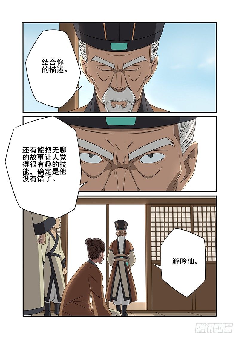 玄机（下）-第45话