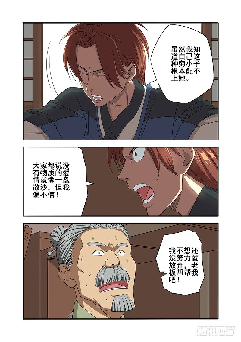 没有物质的爱情牛逼（中）-第47话