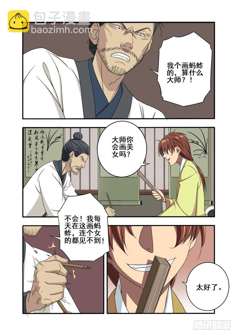 想学啊你？我教你啊！-第49话