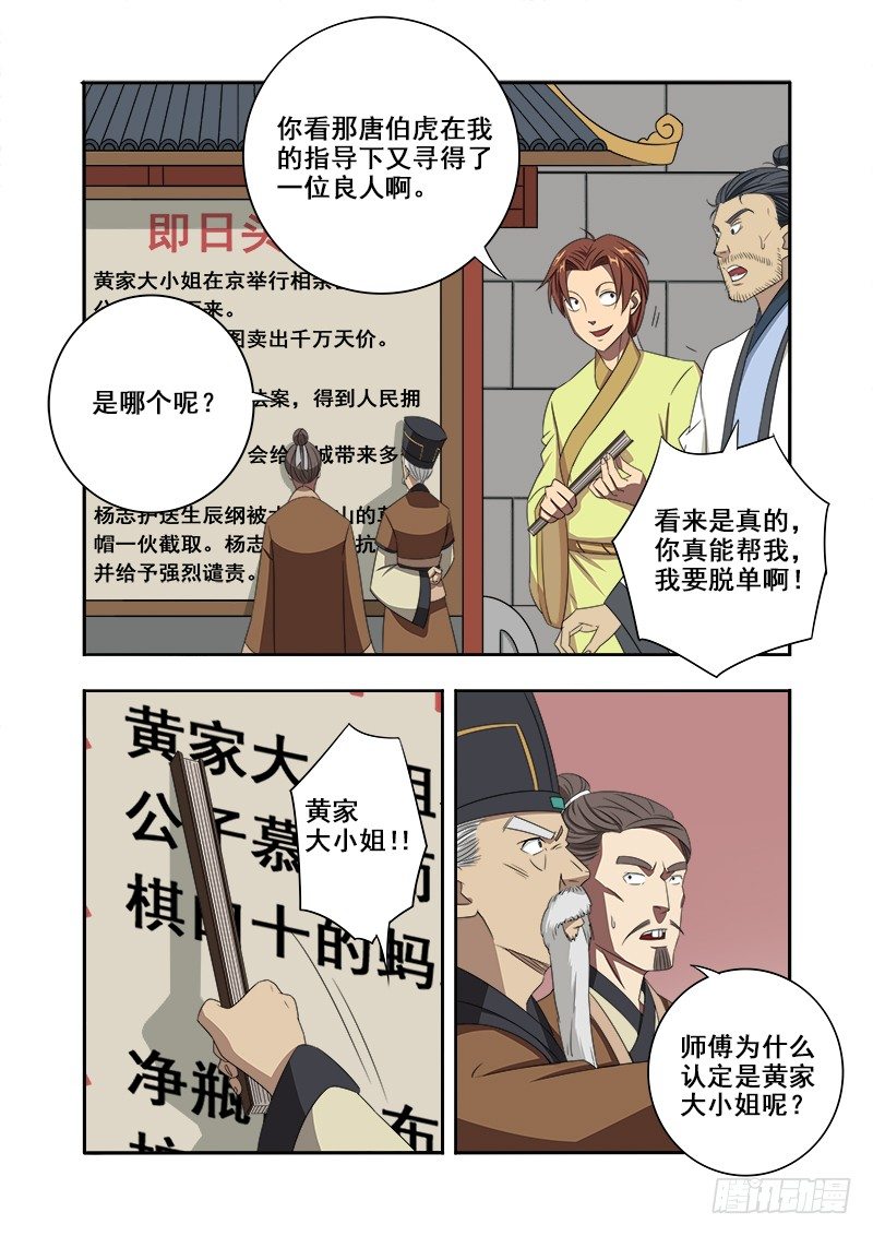 师傅的第六感-第51话