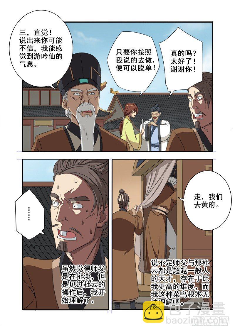 师傅的第六感-第51话