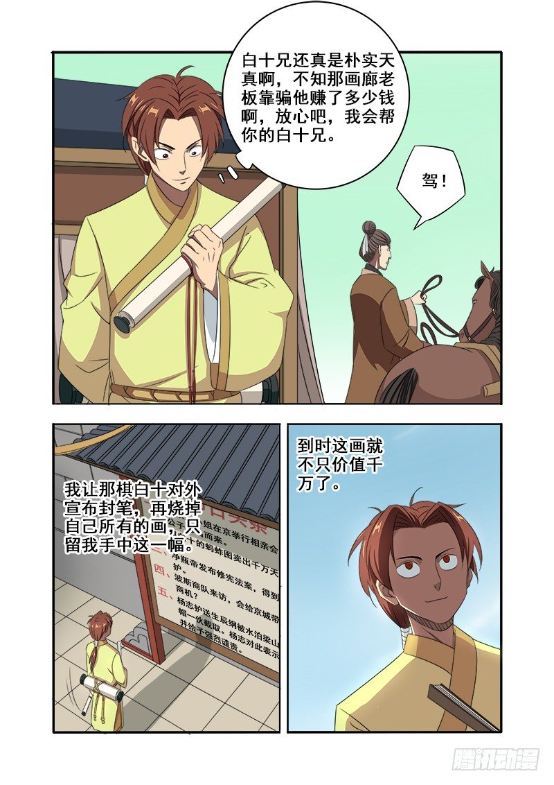 师傅的第六感-第51话